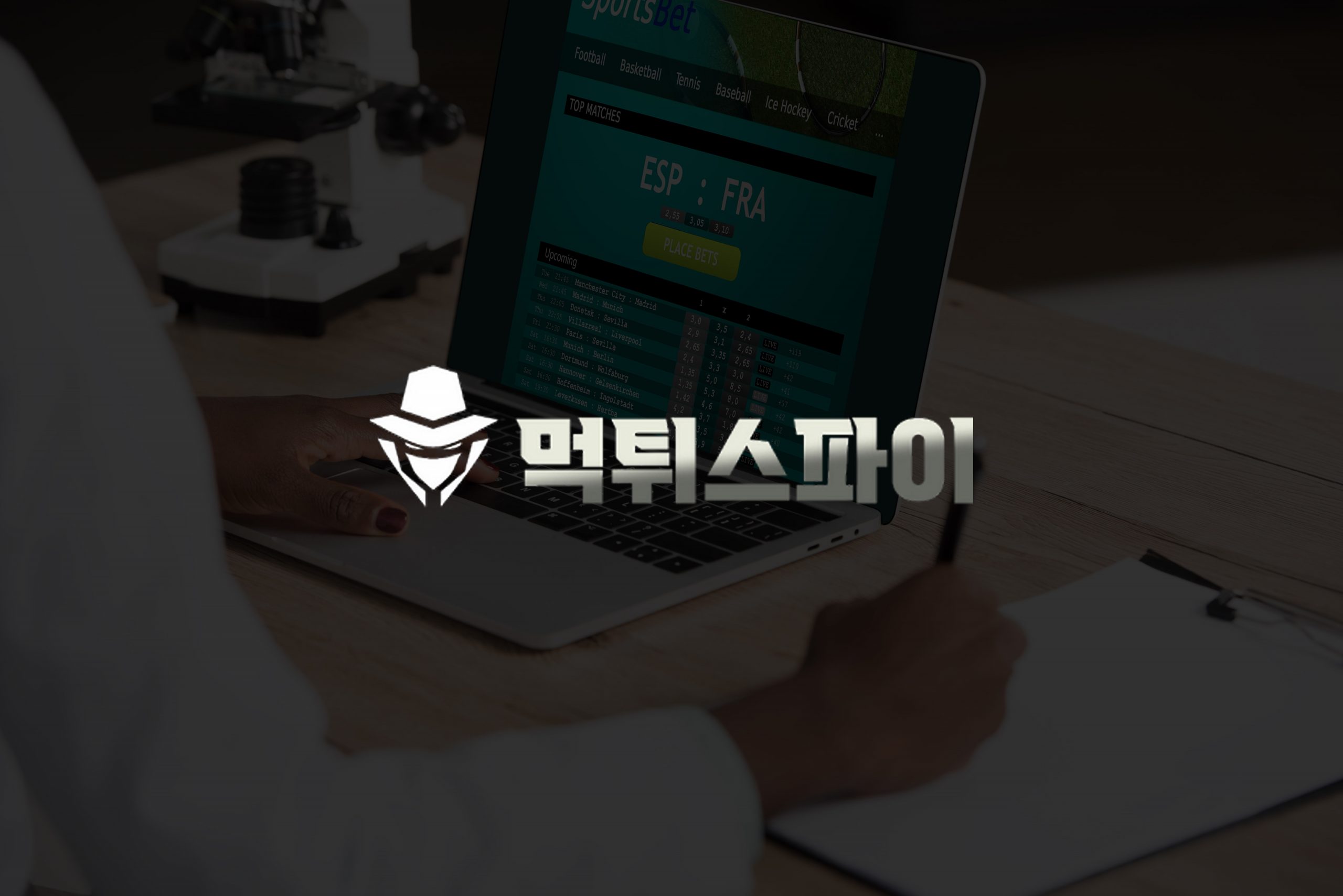개인 스포츠 내기: 테니스, 골프 등